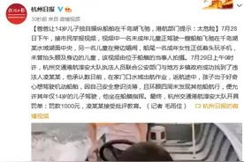 爸爸让14岁儿子独自操纵船舶在千岛湖飞驰，杭州港航部门提示：太危险图片