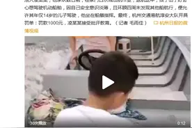 爸爸让14岁儿子独自操纵船舶在千岛湖飞驰，杭州港航部门提示：太危险图片