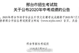 最新！河北邢台 中考分数线、1分一档表来啦图片