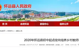 蚌埠怀远县招录55名初中起点定向培养乡村教师图片