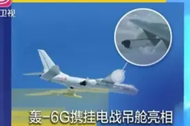 轰-6新改型南海训练攻击海面目标！国防部这次披露有门道图片