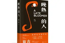 写作40多年，拿过诺奖，莫言为何感叹“举步维艰”？图片