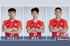 恒大青训“开花结果”19岁小将谭凯元闪耀足协杯图片