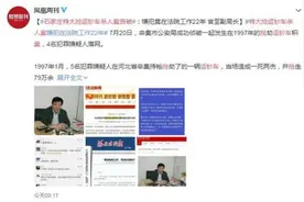 石家庄特大抢运钞车杀人案告破 警方披露23年前案发细节图片