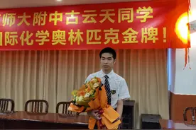 中国第一世界第三！本届国际化学奥赛金牌得主古云天：题目很简单图片