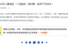 14万人围观的“一元起拍”保时捷，最终77万成交图片