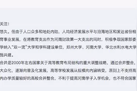 河南大学等3所高校合并？省教育厅回应图片