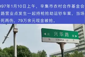 辛集抢劫案遇难者哥哥：妹妹头部被枪击，至今不敢回忆视频封面