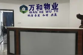 万和物业：用心服务 互惠双赢图片