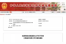住建部：取消最高投标限价按定额计价的规定！工程造价改革工作方案出炉图片