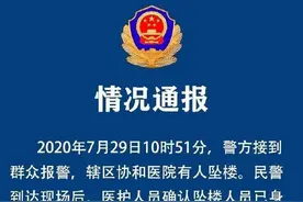 武汉协和医院一女护士坠楼身亡，警方通报图片
