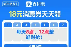 「城市站长推荐」支付宝消费券终于来北京了，明天就开抢图片