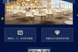 “随心飞”之后，东航又推出“贵宾室随心享”，12条国内商务精品线热餐也回来了图片