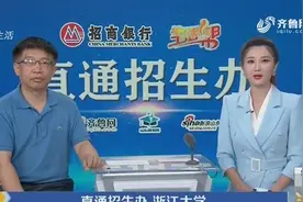 不同选考科目有不同机会！浙江大学的招生简章来啦，考生快来围观视频封面