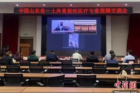 山东与中亚国家医疗专家视频连线 交流抗击新冠肺炎经验图片