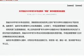山西招考中心调查专升本考试网传“押题”事件：未发现泄密图片