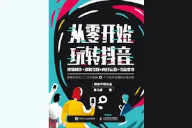 从零开始 手把手教你玩儿抖音图片