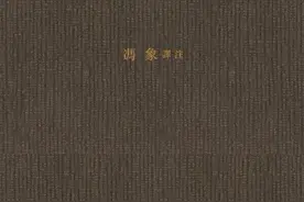 冯象序《先知书》｜从我放牧的羊群后面，我被忽然举起图片