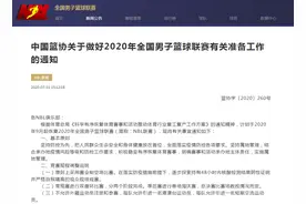 中国篮协计划9月起恢复NBL联赛，不允许外援参赛图片
