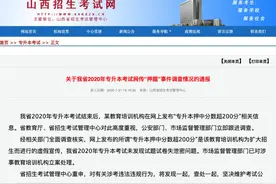 山西专升本考试押中原题超过200分？山西省招生考试管理中心回应：全面调查核实 未发现图片