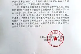 马鞍山公布2020年普通高中招生录取控制分数线 市区566分图片