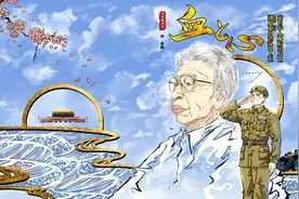 日籍解放军战士砂原惠传记漫画《血与心》在日出版图片