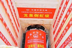 “龙祥号”盾构机始发！滇中引水工程建设提速再添“超级装备”图片