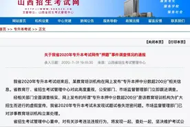 立案！考试“押题”事件官方通报来了图片