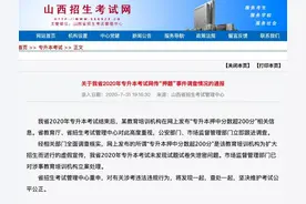 立案！考试“押题”事件官方通报来了图片