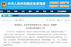 两部门部署台风“森拉克”防御：坚决避免人员伤亡图片