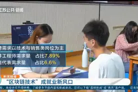 区块链技术成就业新风口，集中一线城市，这个岗位月薪超2万！视频封面