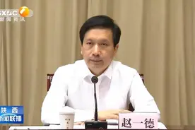 赵一德已任陕西省政府党组书记图片