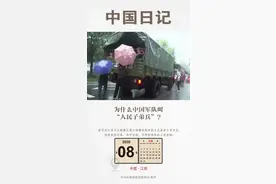 为什么中国军队叫“人民子弟兵”？图片