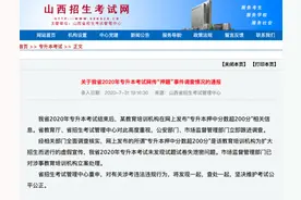 立案！山西考试“押题”事件官方通报来了图片