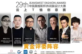 第29届中国真维斯杯休闲装设计大赛图片