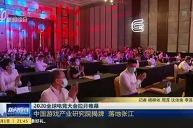 2020全球电竞大会拉开帷幕：英雄联盟全球总决赛全程落户上海  10月31日决赛