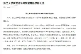 开除努某某，浙大亡羊补牢为时不晚图片