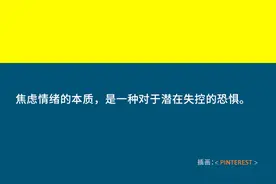 想到周一要上班，我就好焦虑啊｜心理咨询师说图片