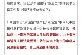 近30省份明确原油宝事件受理法院，投资人迎来曙光？图片