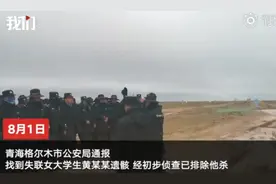 可可西里失联女大学生搜救画面曝光，遗骸已找到！家属发声图片