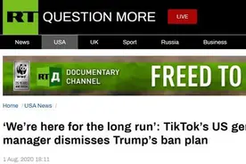 特朗普欲禁TikTok运营，美国总经理：我们哪也不打算去，未来3年再招1万员工图片