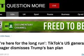 特朗普欲禁TikTok运营，美国总经理：我们哪也不打算去，未来3年再招1万员工图片