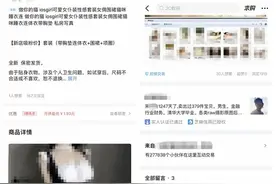 不管就卖，曝光就删！二手电商成违禁品隐秘的角落图片