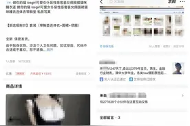 不管就卖，曝光就删！二手电商成违禁品隐秘的角落图片