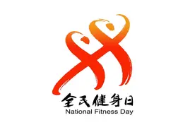 体育节 |全民游泳健身挑战赛火热招募图片