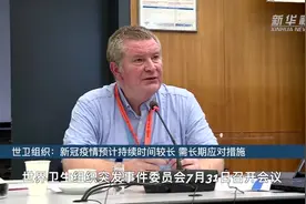 世卫组织：新冠疫情预计持续时间较长 需长期应对措施视频封面