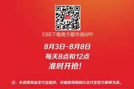 快来领消费券！全国87城可用，8月3日-8日每天可抢图片