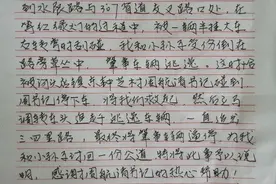 感谢信牵出好人事迹 莱西一村书记热心助人不留名图片