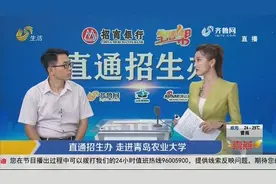 青岛农业大学招生办：植物学与动物学等3个专业，全球排名前1％视频封面