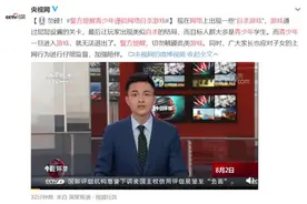 勿碰！记者调查：“自杀游戏”潜伏网络，警方提醒青少年需谨防图片